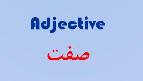 دانلود فایل پاورپوینت درباره صفت ها در زبان انگلیسی - adjectives