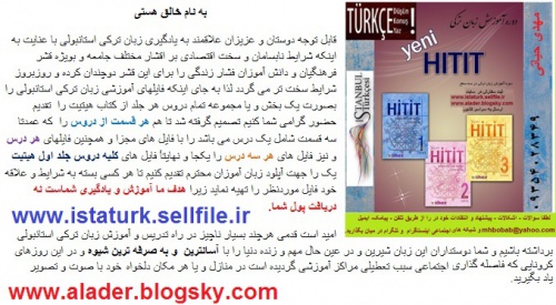 دانلود فایل  Birinci hitit   - نسخه تصویری آموزش هیتیت 1-تمامی دروس جلد اول