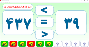 شناخت عدد بیشتر در مقایسه بین دو عدد (ppt) 7 اسلاید