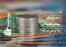 مفاهیم اساسی و بنیادی معیشت (ppt) 30 اسلاید