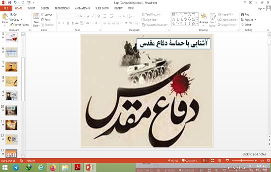 دانلود پاورپوینت آشنایی با حماسه دفاع مقدس درس پنجم آمادگی دفاعی پایه نهم