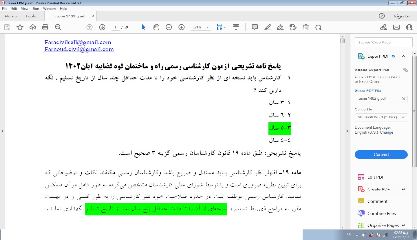 پاسخ تشریحی سوالات ازمون کارشناسی رسمی راه و ساختمان قوه قضاییه   1402