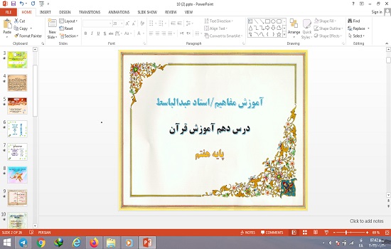 دانلود پاورپوینت درس 10 قرآن پایه هفتم