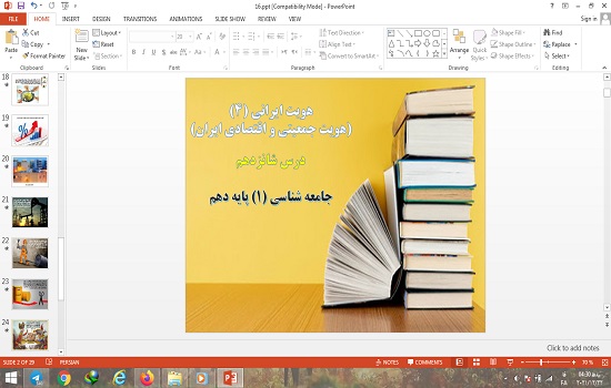پاورپوینت درس 16 جامعه شناسی پایه دهم هویت ایرانی (4) هویت جمعیتی و اقتصادی ایران