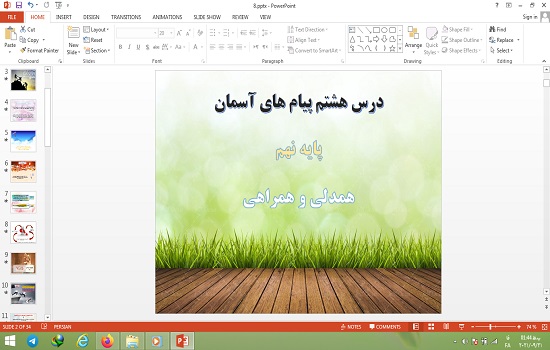 دانلود پاورپوینت همدلی و همراهی پیام های آسمان پایه نهم