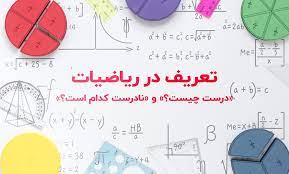 ریاضی ششم تیزهوشان یک