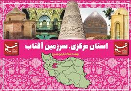 پاورپوینت استان مرکزی