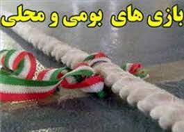 پاورپوینت بازی های پرورشی بومی و محلی