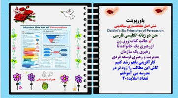 پاورپوینت شش اصل متقاعدسازی سیالدینی