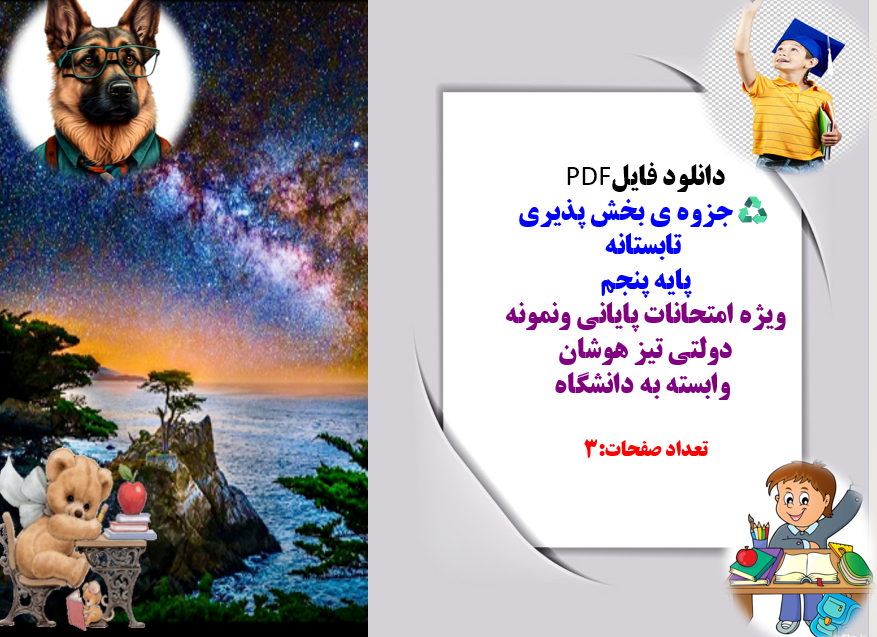 جزوه بخش پذیری پایه پنجم