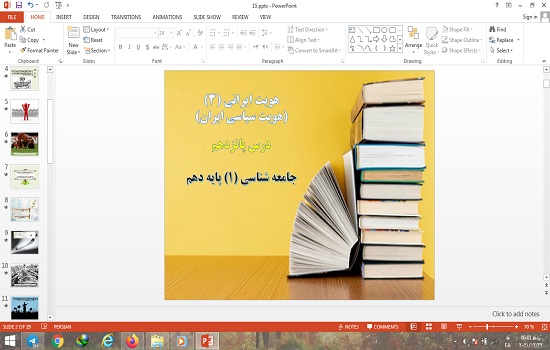 پاورپوینت درس 15 جامعه شناسی پایه دهم هویت ایرانی (3) هویت سیاسی ایران