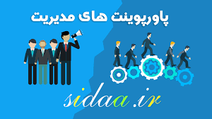 دانلود پاورپوینت حسابداری مدیریت فصل سوم آشنایی بامفاهیم اصلی مدیریت هزینه