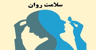 پاورپوینت روابط انسانی و بهداشت روانی در مدیریت