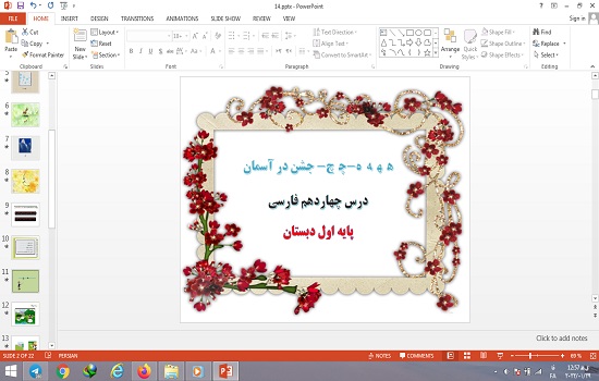 پاورپوینت درس 14 فارسی پایه اول دبستان ﻫ  ﻬ  ﻪ ه- ﭼ چ- جشن در آسمان