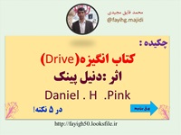 معرفی کتاب انگیزهDriveاثر دنیل پینک Daniel  H  Pin