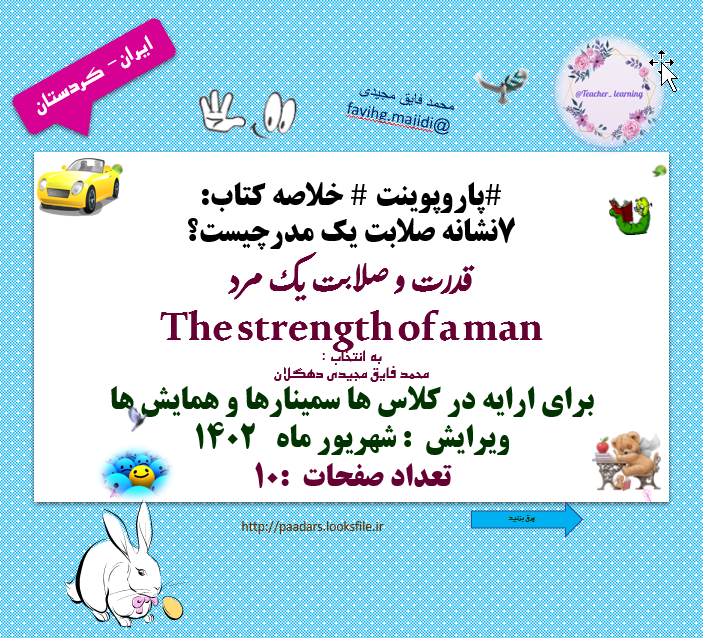 پاروپوینت  7نشانه صلابت یک مدرچیست قدرت و صلابت یک مرد The strength of a man