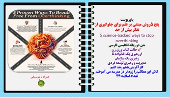 پاورپوینت پنج 5روش مبتنی بر علم برای جلوگیری از تفکر بیش از حد 5 science-backed ways to stop overthi