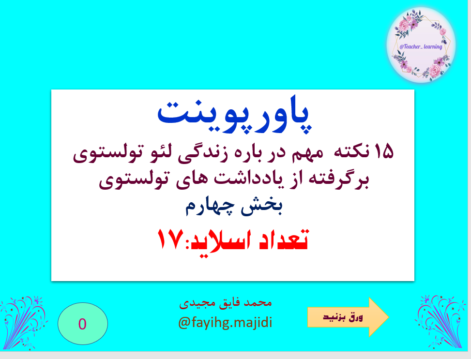 15 نکته  مهم در باره زندگی لیو تولستوی برگرفته از یادداشت های تولستوی بخش چهارم