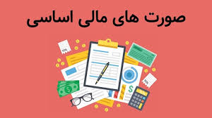 پاورپوینت حسابداری صورت های مالی (ppt) 16 اسلاید