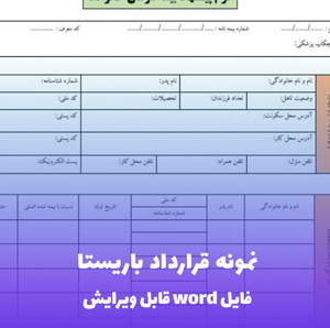 نمونه قرارداد باریستا | قالب Word استاندارد و قانونی ویژه کافه